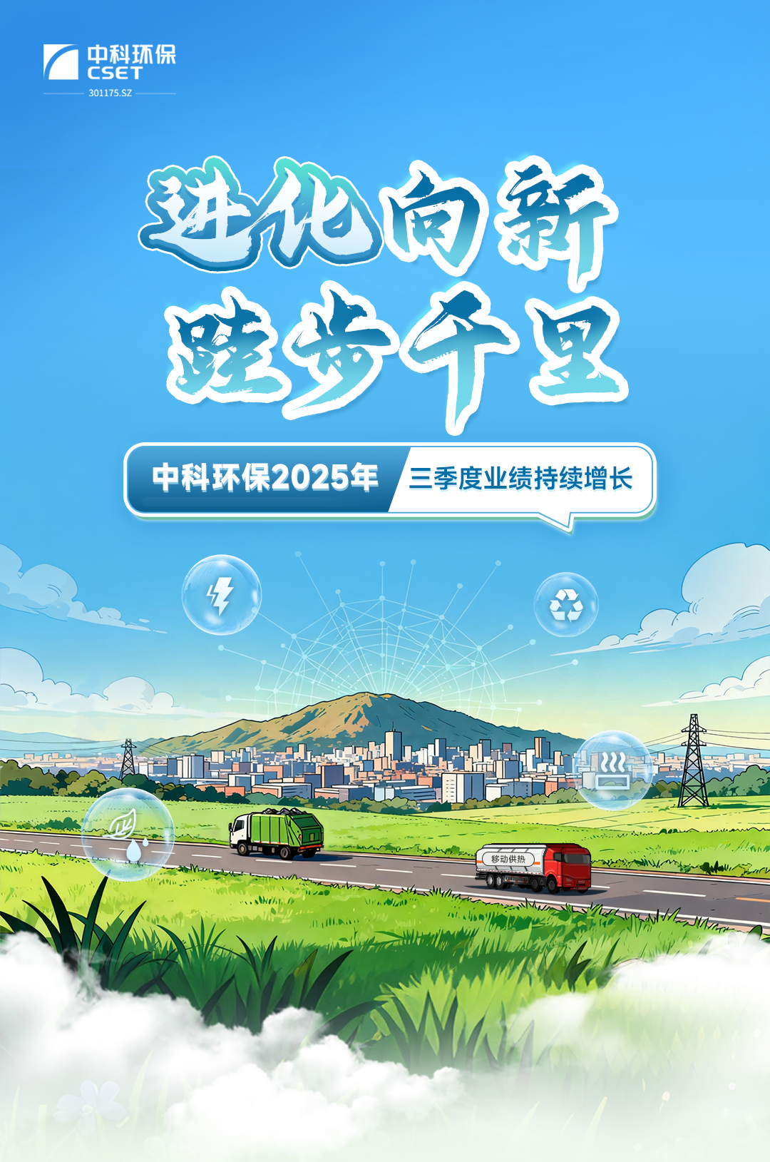 【證券時(shí)報(bào)網(wǎng)】中科環(huán)保：業(yè)績(jī)穩(wěn)健增長(zhǎng)，上市后首次中期利潤(rùn)分配在即